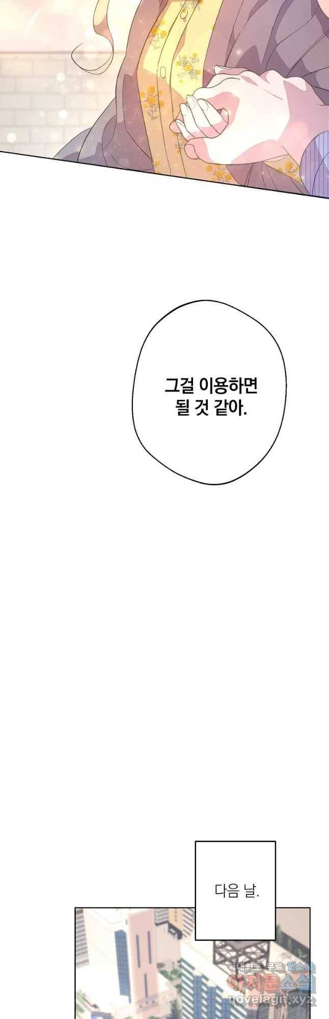 징크스의 연인 외전 5화 26