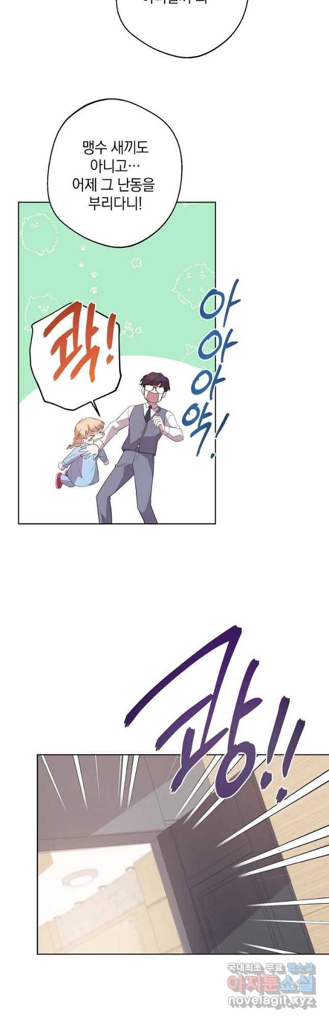 징크스의 연인 외전 5화 28