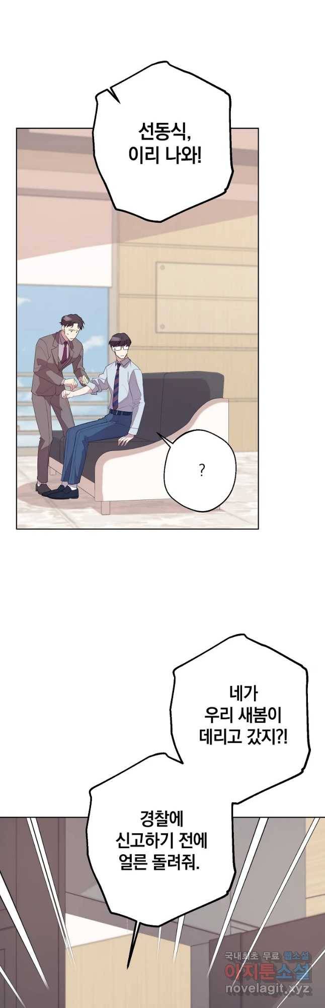 징크스의 연인 외전 5화 29