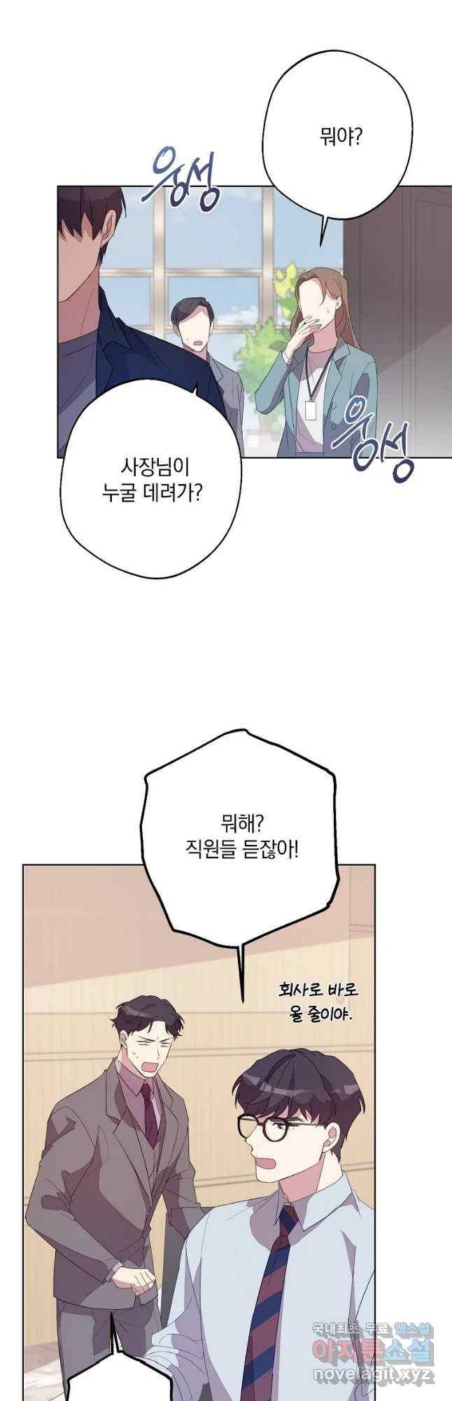 징크스의 연인 외전 5화 31