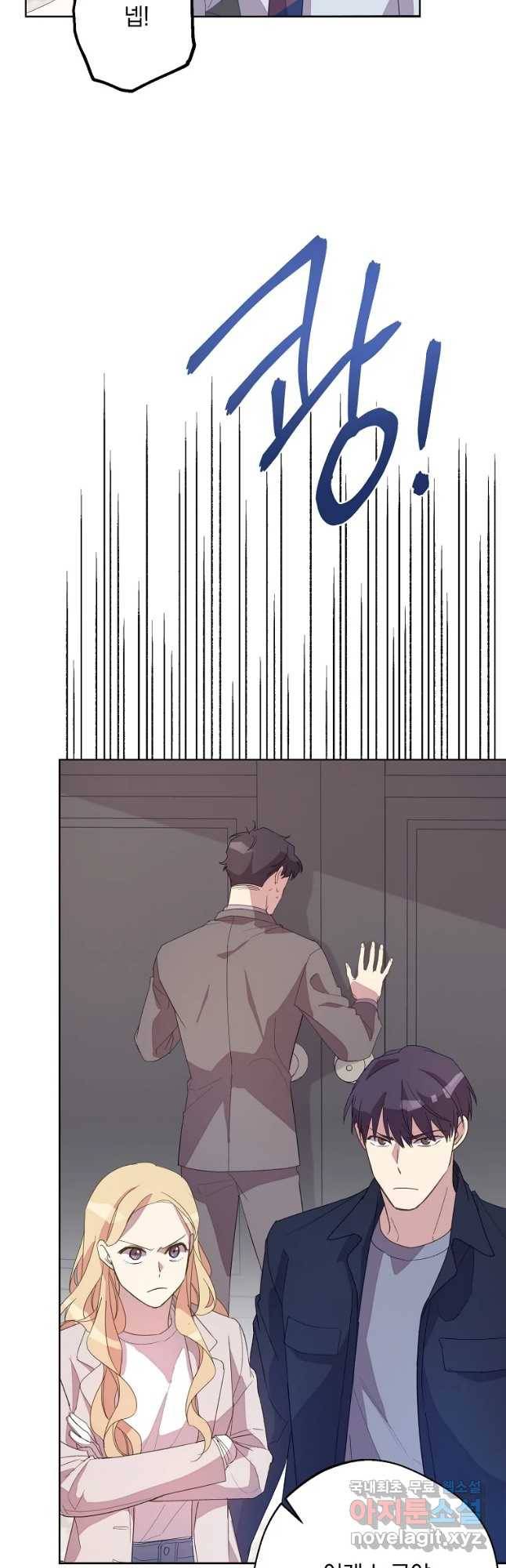 징크스의 연인 외전 5화 32