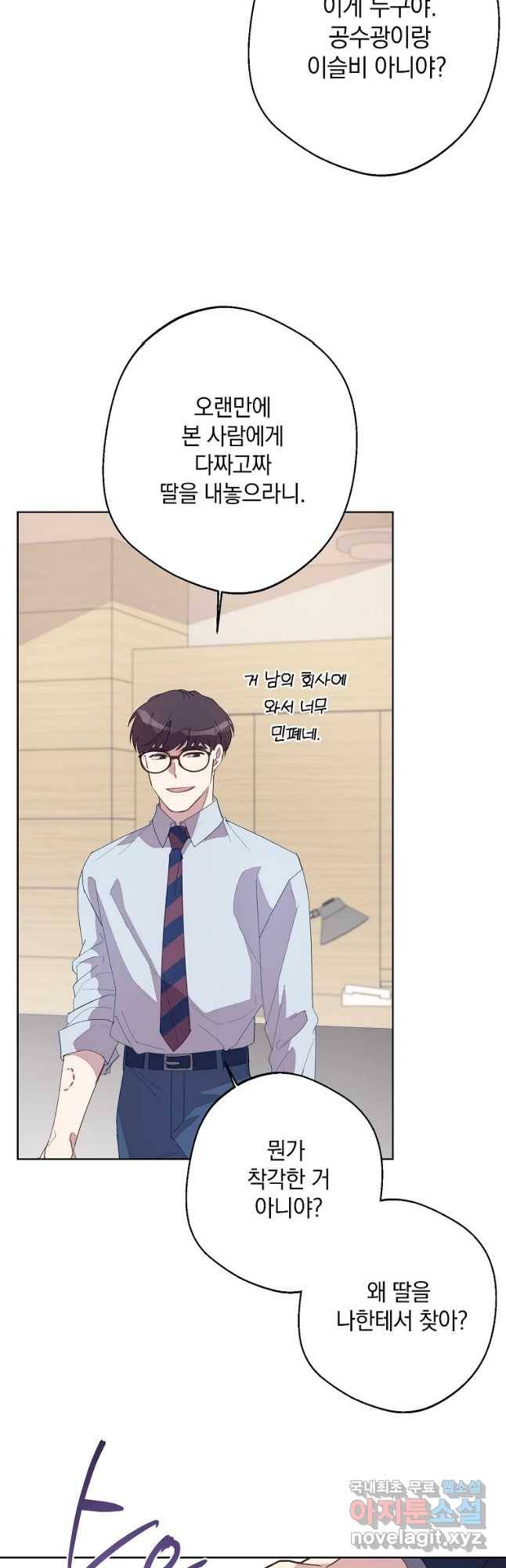 징크스의 연인 외전 5화 33