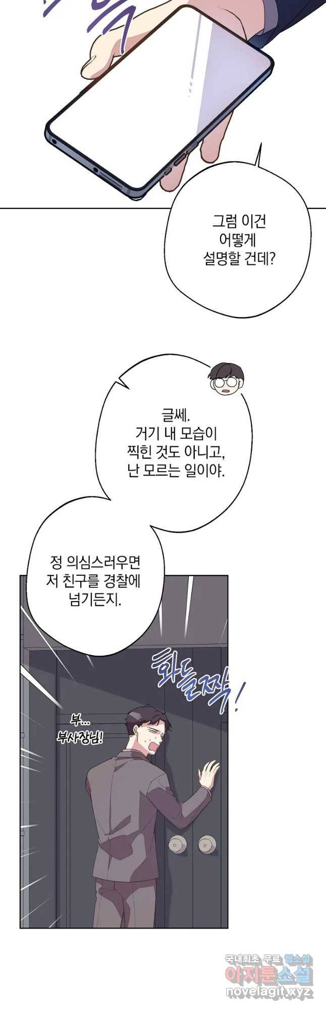 징크스의 연인 외전 5화 34