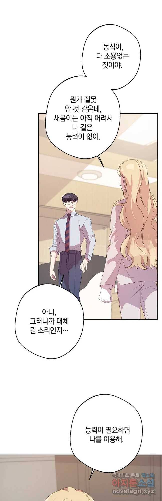 징크스의 연인 외전 5화 35