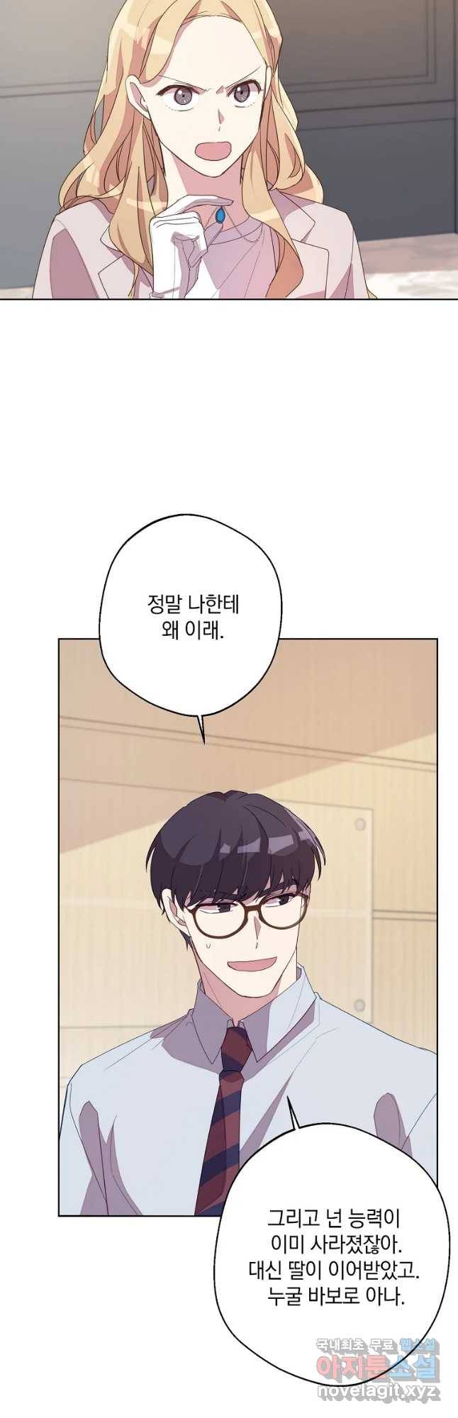 징크스의 연인 외전 5화 36