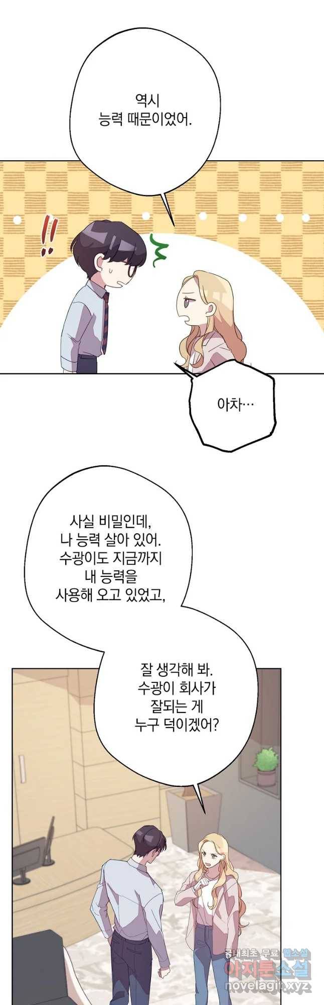 징크스의 연인 외전 5화 37