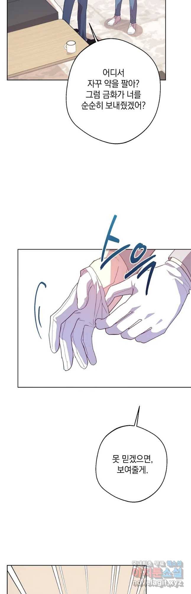 징크스의 연인 외전 5화 38