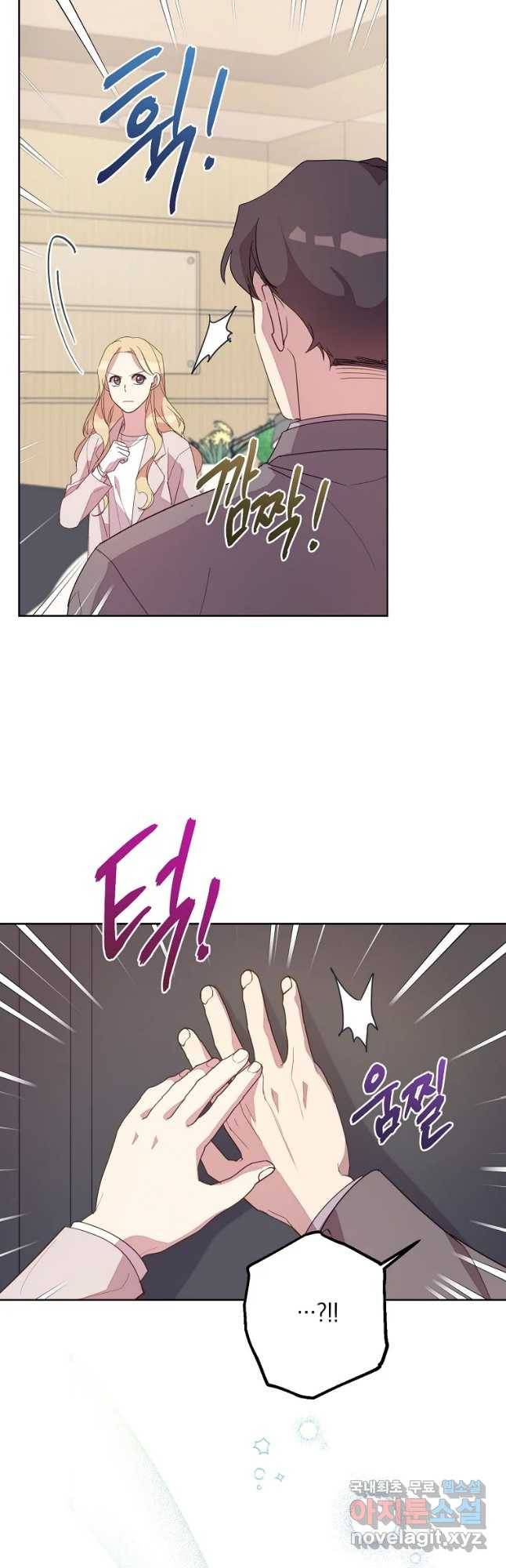 징크스의 연인 외전 5화 39
