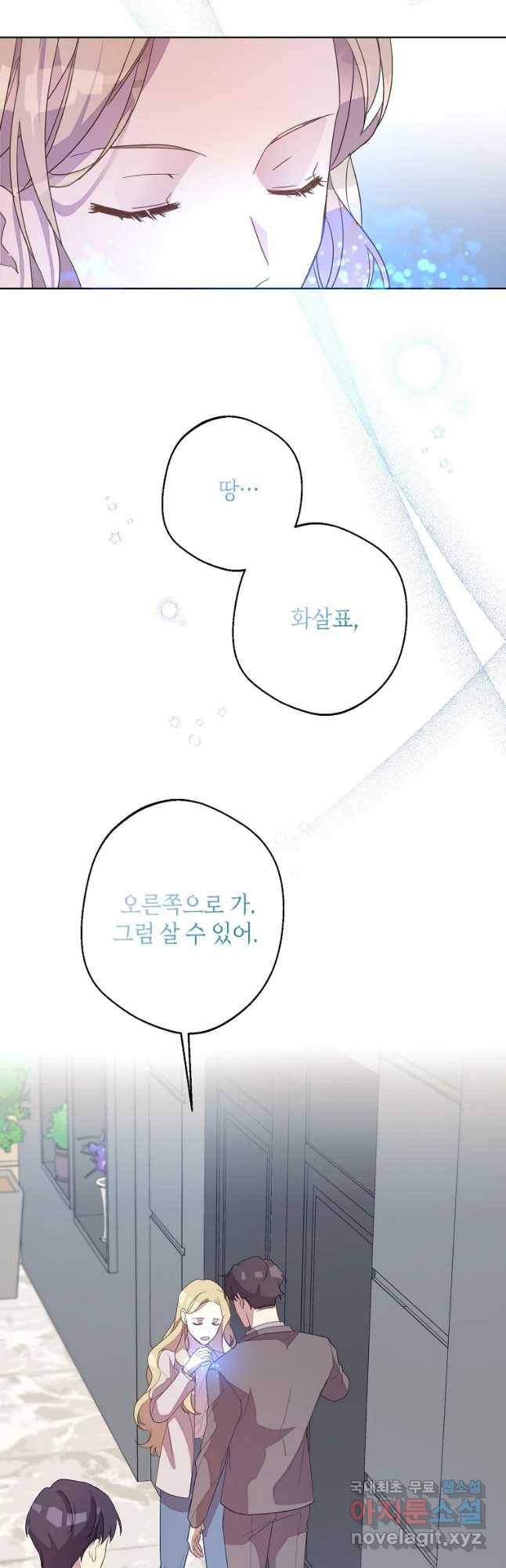 징크스의 연인 외전 5화 40