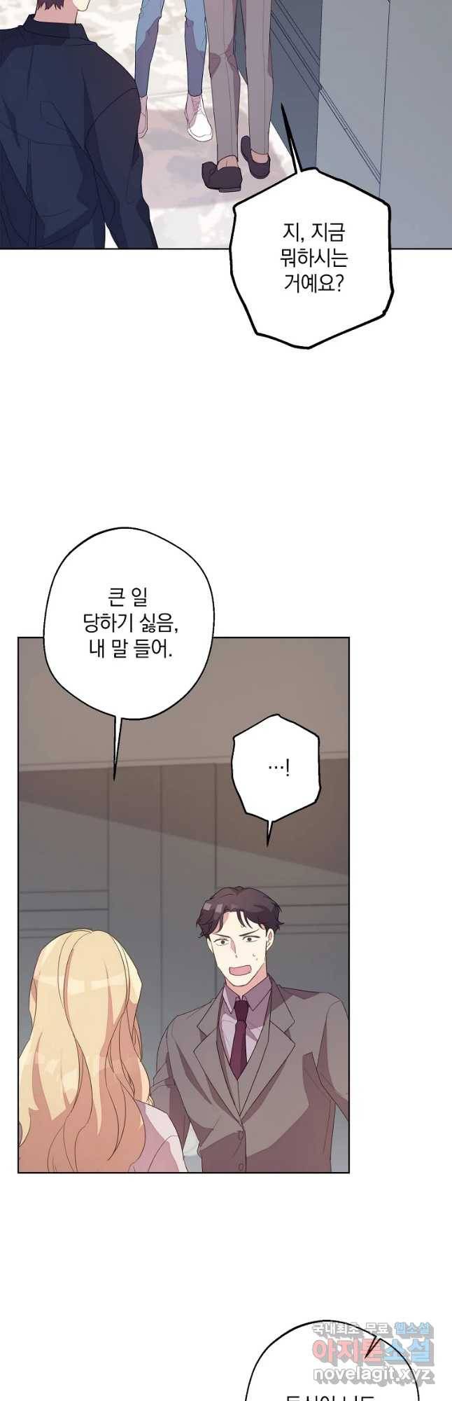 징크스의 연인 외전 5화 41