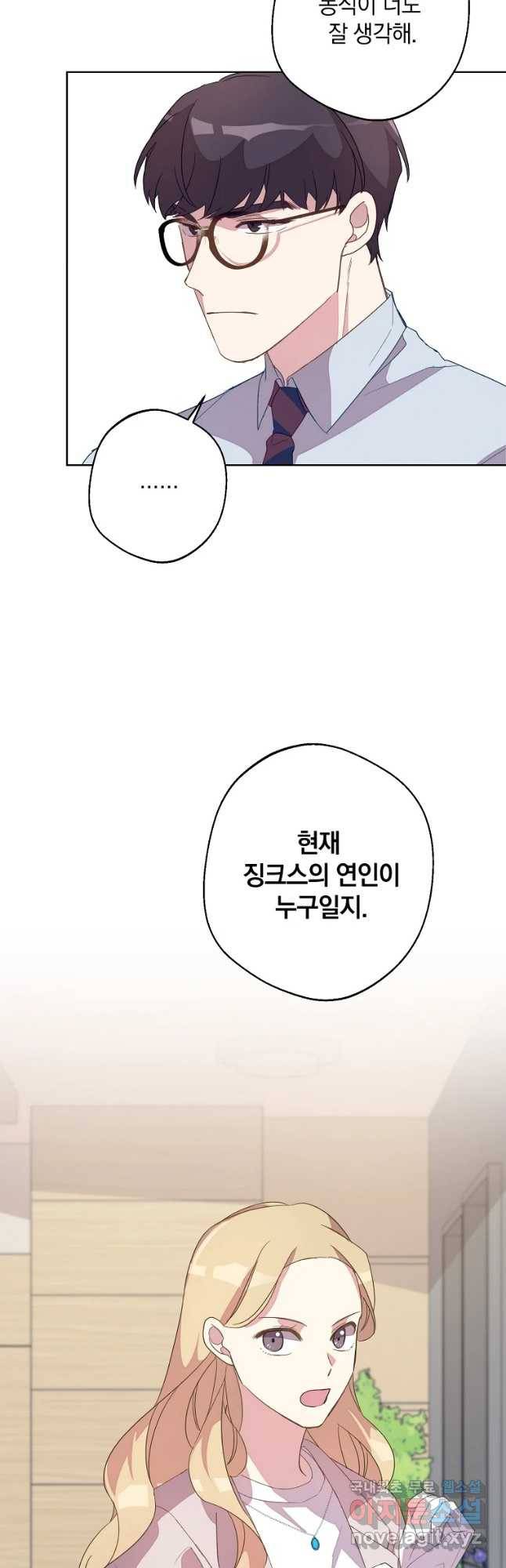 징크스의 연인 외전 5화 42