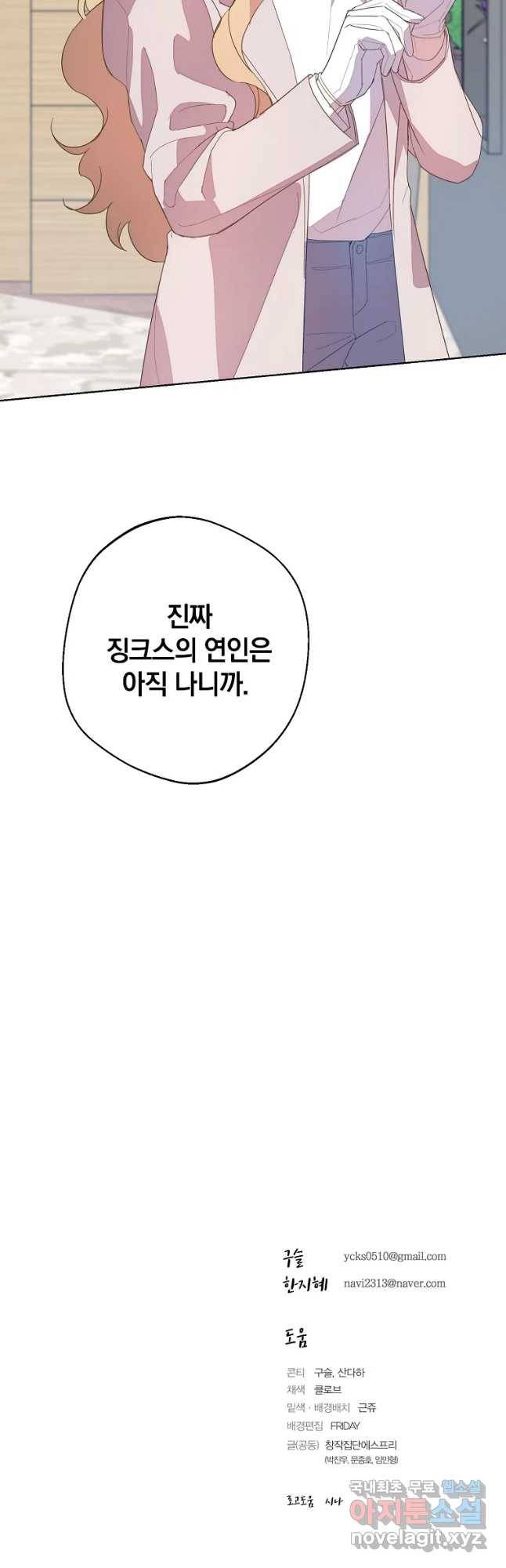 징크스의 연인 외전 5화 43
