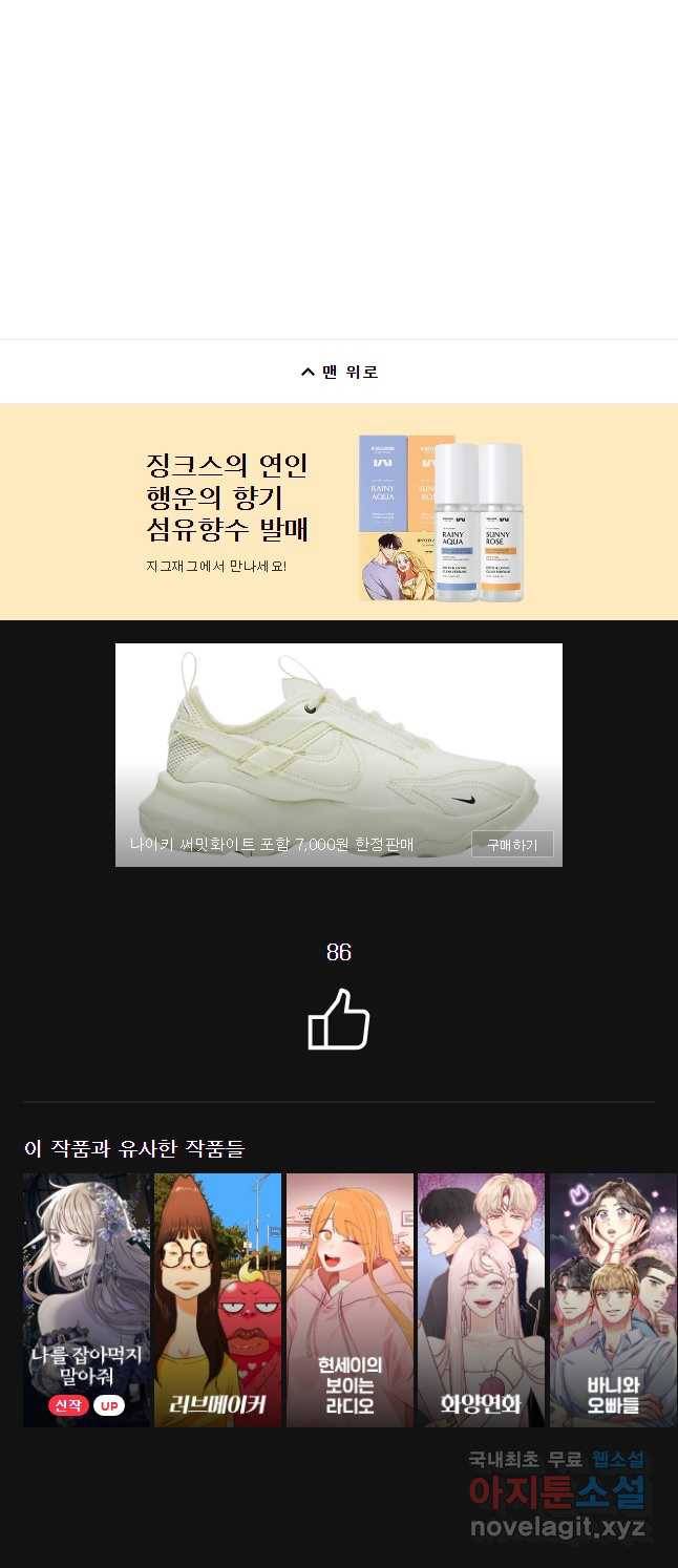 징크스의 연인 외전 5화 44