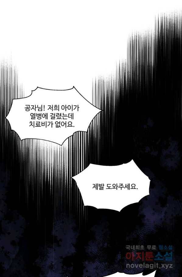 선량한 남자 주인공을 타락시켰다 11화 1