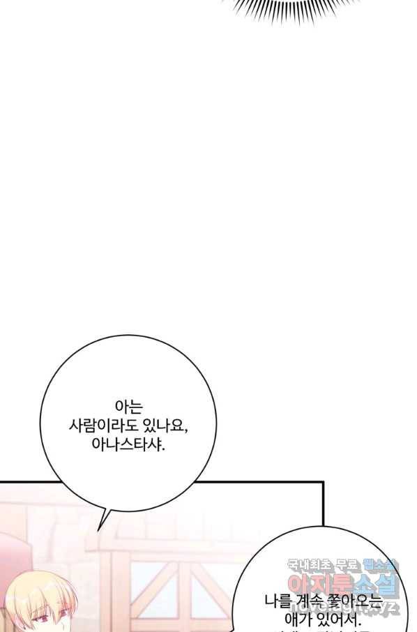 선량한 남자 주인공을 타락시켰다 11화 6