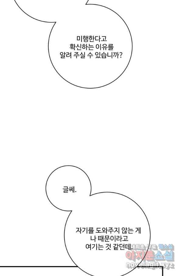 선량한 남자 주인공을 타락시켰다 11화 9