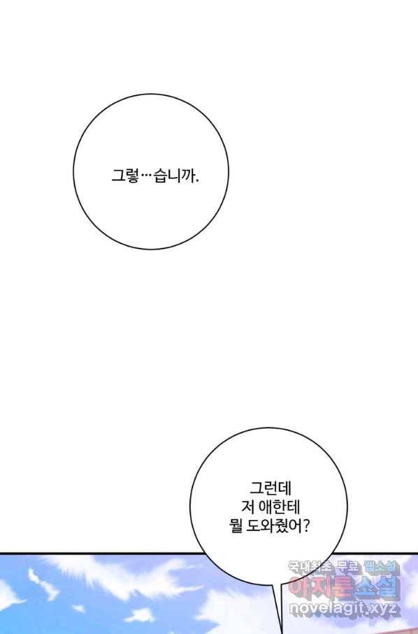 선량한 남자 주인공을 타락시켰다 11화 11