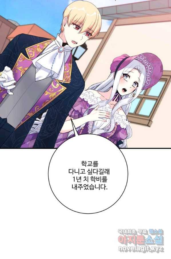 선량한 남자 주인공을 타락시켰다 11화 12