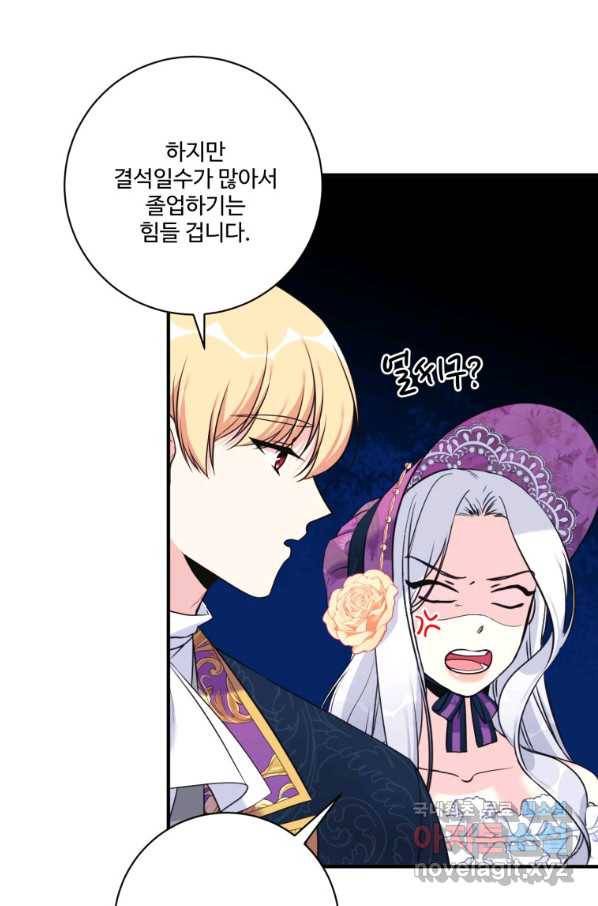 선량한 남자 주인공을 타락시켰다 11화 13