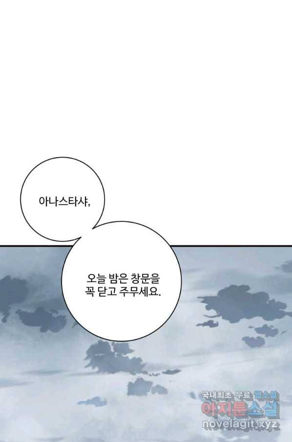 선량한 남자 주인공을 타락시켰다 11화 15