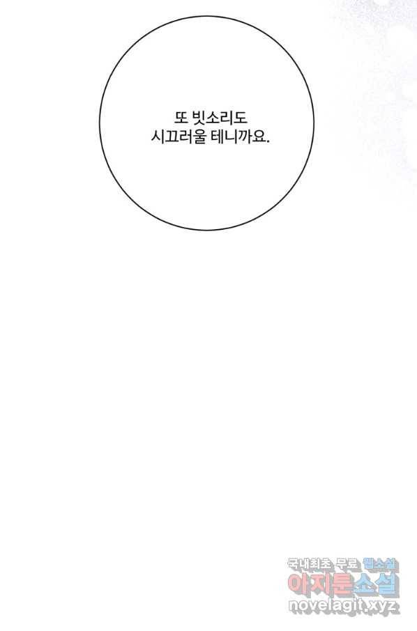 선량한 남자 주인공을 타락시켰다 11화 18