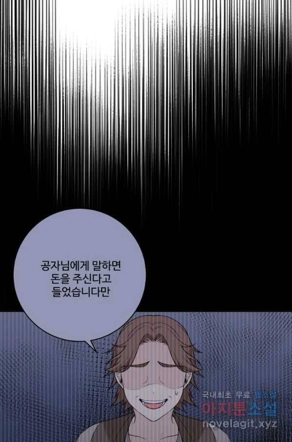 선량한 남자 주인공을 타락시켰다 11화 20