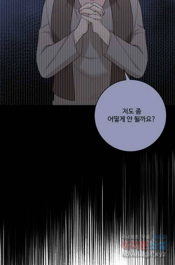 선량한 남자 주인공을 타락시켰다 11화 21