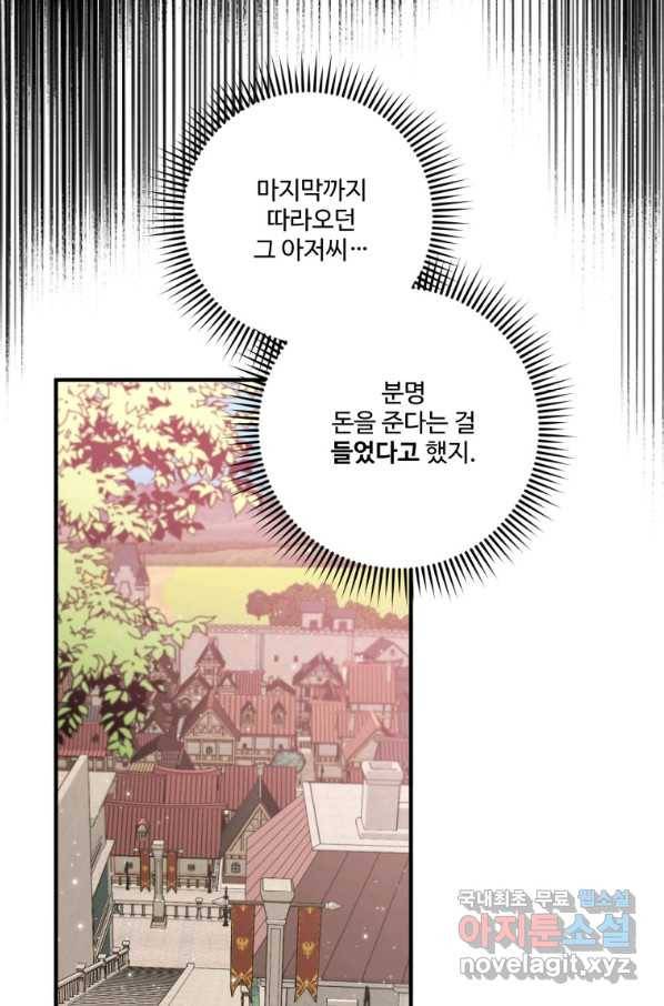 선량한 남자 주인공을 타락시켰다 11화 22