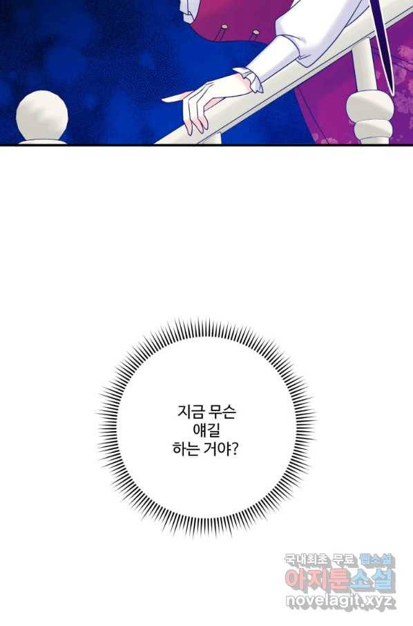 선량한 남자 주인공을 타락시켰다 15화 2