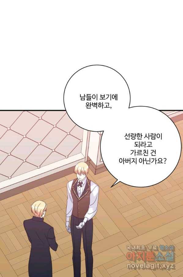 선량한 남자 주인공을 타락시켰다 15화 3