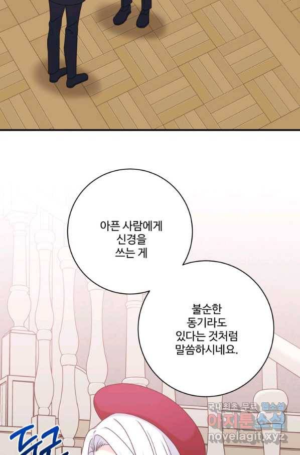 선량한 남자 주인공을 타락시켰다 15화 4