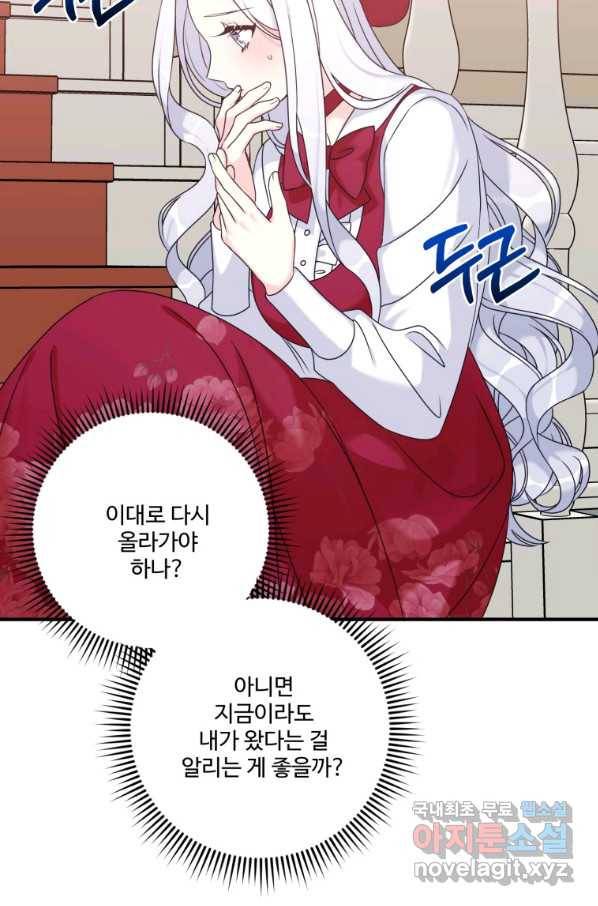 선량한 남자 주인공을 타락시켰다 15화 5