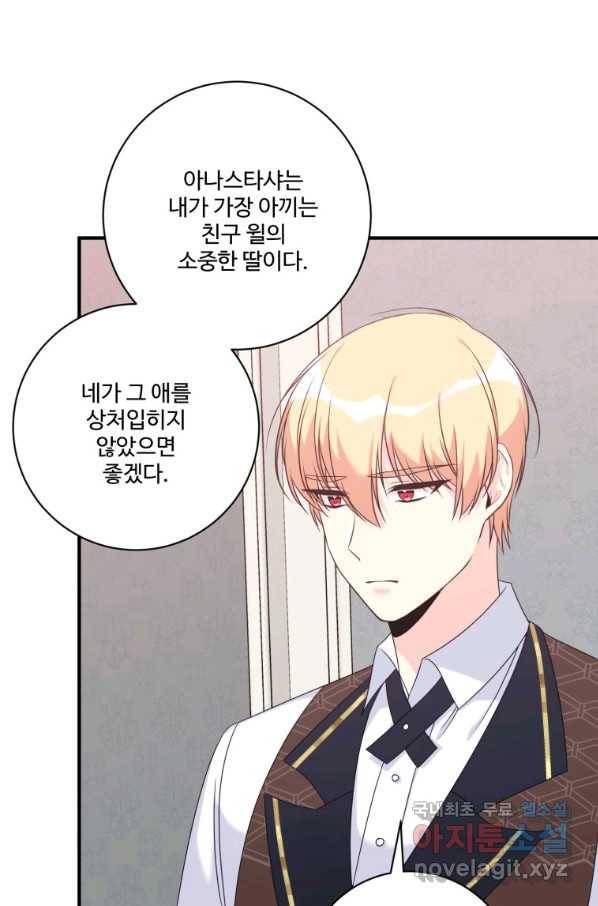 선량한 남자 주인공을 타락시켰다 15화 7