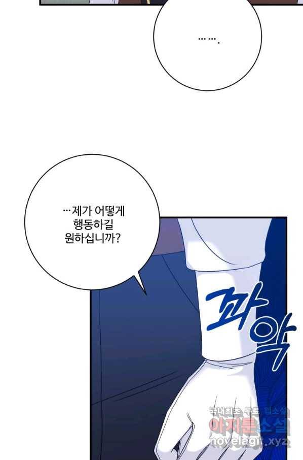 선량한 남자 주인공을 타락시켰다 15화 8
