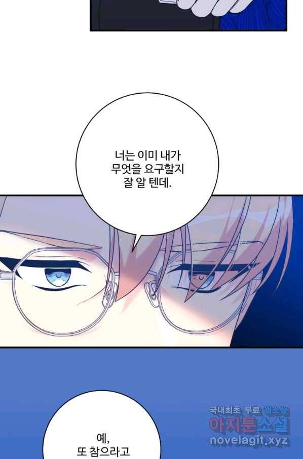 선량한 남자 주인공을 타락시켰다 15화 9