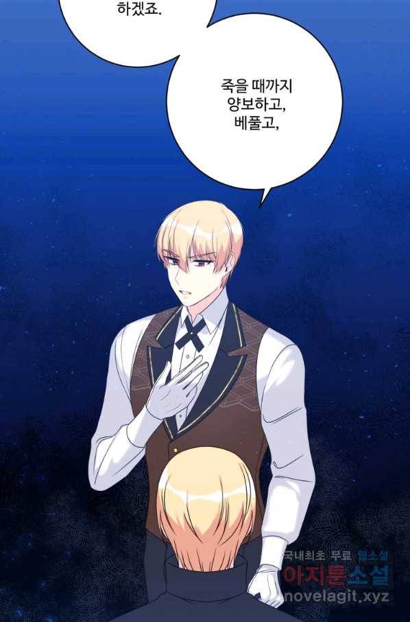 선량한 남자 주인공을 타락시켰다 15화 10