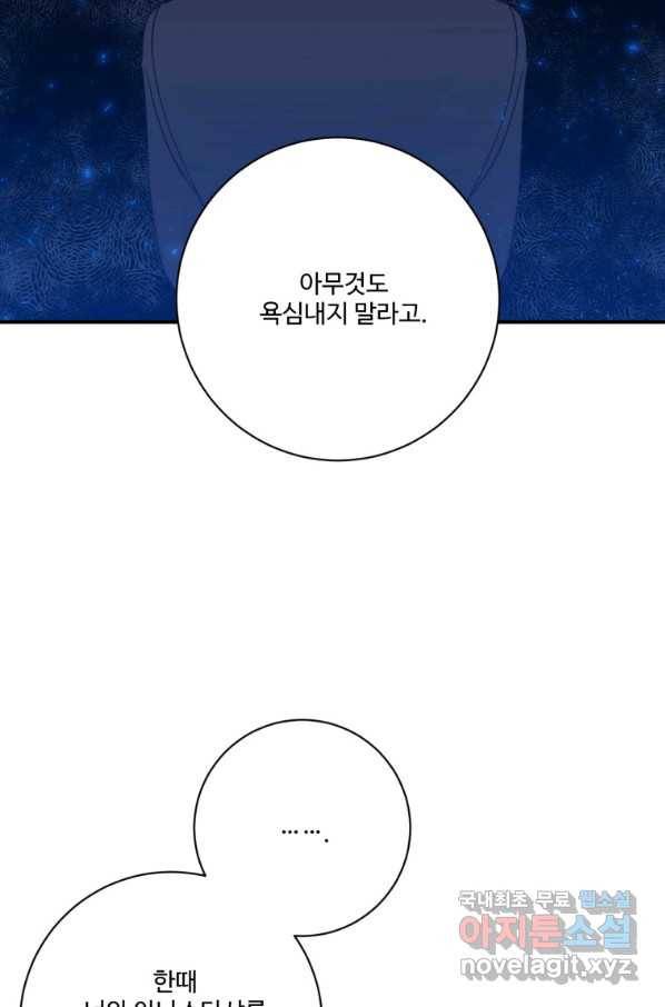 선량한 남자 주인공을 타락시켰다 15화 11