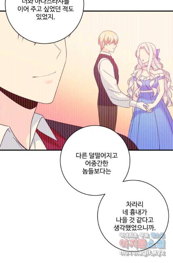 선량한 남자 주인공을 타락시켰다 15화 12