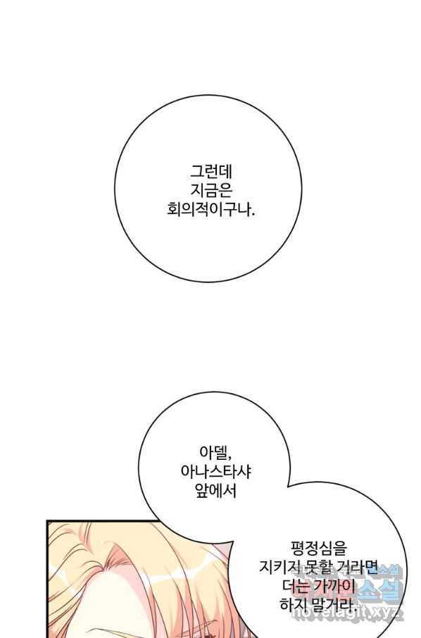 선량한 남자 주인공을 타락시켰다 15화 13