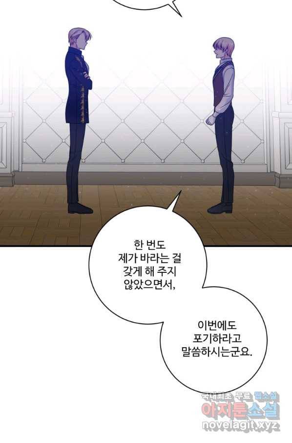 선량한 남자 주인공을 타락시켰다 15화 15