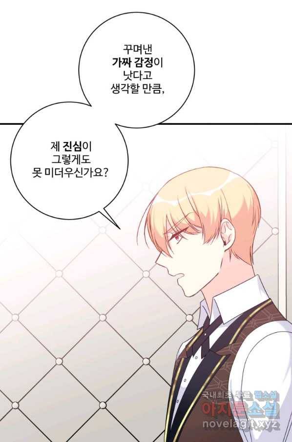 선량한 남자 주인공을 타락시켰다 15화 16