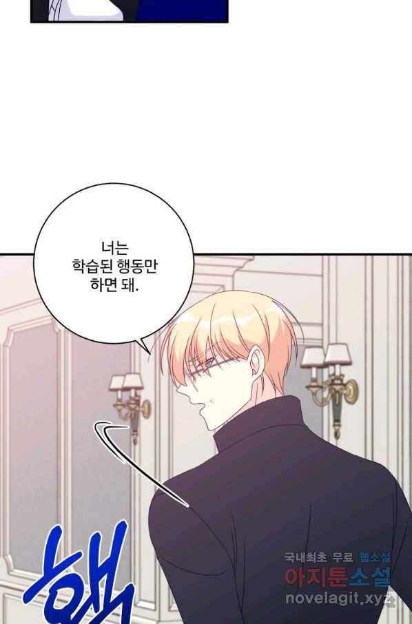 선량한 남자 주인공을 타락시켰다 15화 18