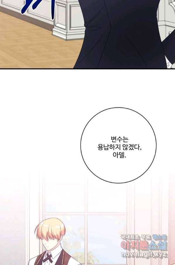 선량한 남자 주인공을 타락시켰다 15화 19