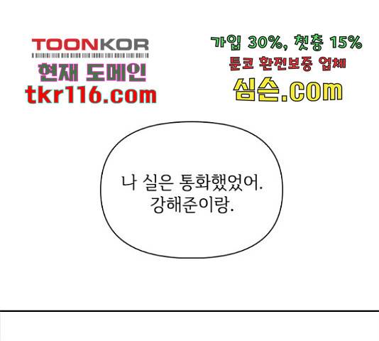 선남친 후연애 46화 1