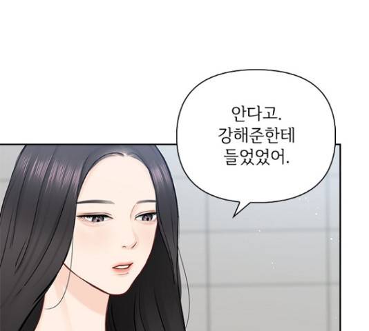 선남친 후연애 46화 8