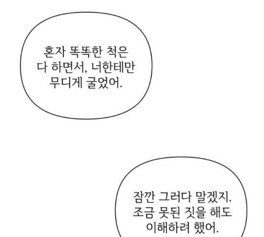 선남친 후연애 46화 23