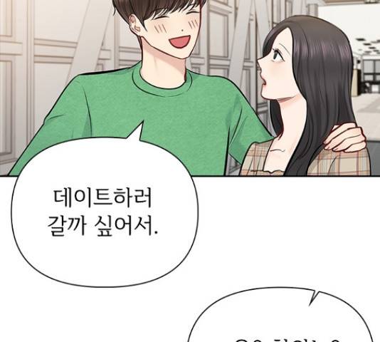 선남친 후연애 46화 42