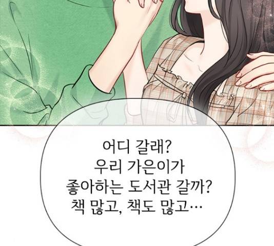 선남친 후연애 46화 45