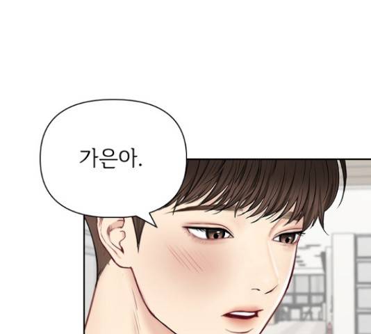 선남친 후연애 46화 51