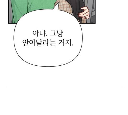 선남친 후연애 46화 55